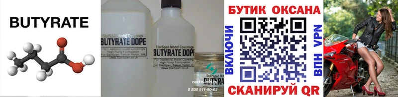Бутират оксана  купить наркотик  Кяхта 